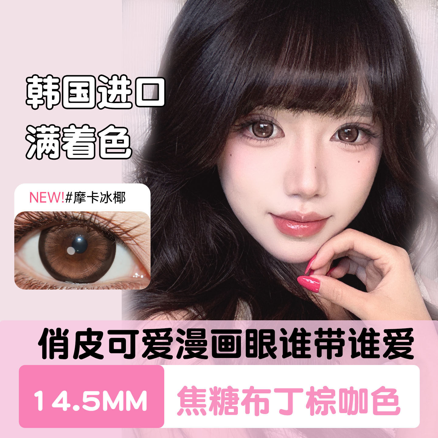 韩国进口doriscon美瞳半年抛超大直径满着色14.5mm上眼效果15隐形,隐形眼镜/护理液,彩色隐形眼镜,淘宝优惠券,粉丝福利购,淘宝优惠卷