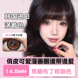 韩国进口doriscon美瞳半年抛超大直径满着色14.5mm上眼效果15隐形