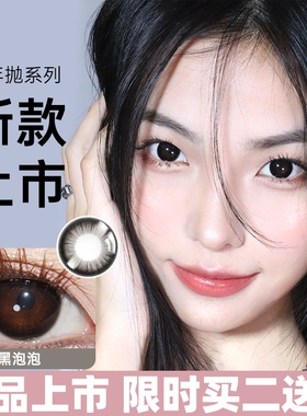 8.9大基弧奶油蜜豆卷peche美瞳半年抛彩色隐形眼镜正品官网旗舰店
