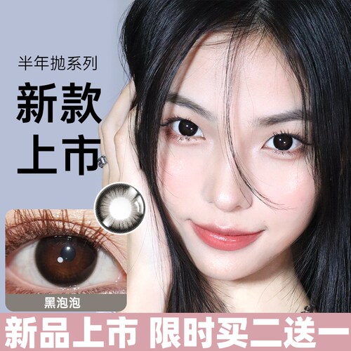 8.9大基弧奶油蜜豆卷peche美瞳半年抛彩色隐形眼镜正品官网旗舰店