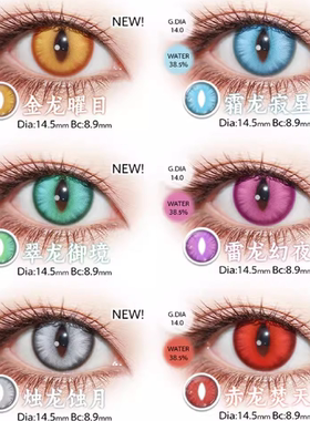 DOYA龙之目cos日抛美瞳三明治工艺猫眼蛇瞳显红蓝绿粉灰金色夸张