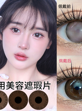 盲人专用美瞳隐形眼镜医用仿真虹膜美容片墨镜无视力盲片遮光遮瑕