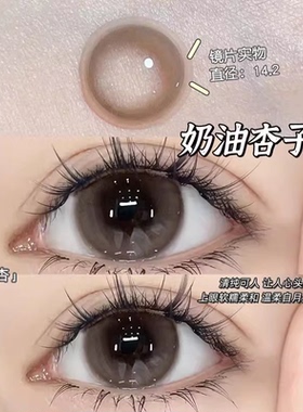 奶油杏子蜜桃可可美瞳半年抛棕色大小直径隐形眼镜旗舰店官网正品
