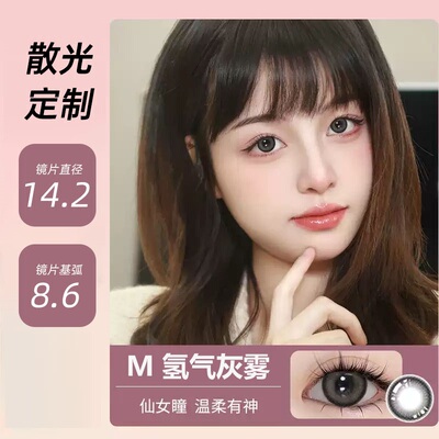 美瞳近视加散光灰色自然款半年抛有度数隐形眼镜三明治工艺男女生