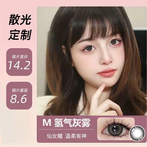 美瞳近视加散光灰色自然款半年抛有度数隐形眼镜三明治工艺男女生