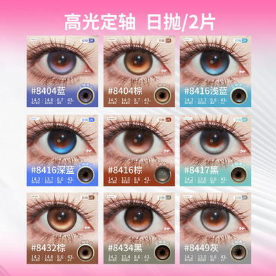 高光定轴日抛美瞳不乱转一次性自然棕黑亚裔混血感灰蓝色隐形眼镜