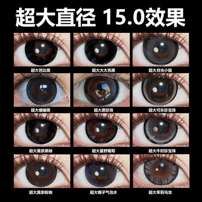 超大直径14.5mm超大款美瞳自然棕黑14.8视觉效果15隐形眼镜满着色