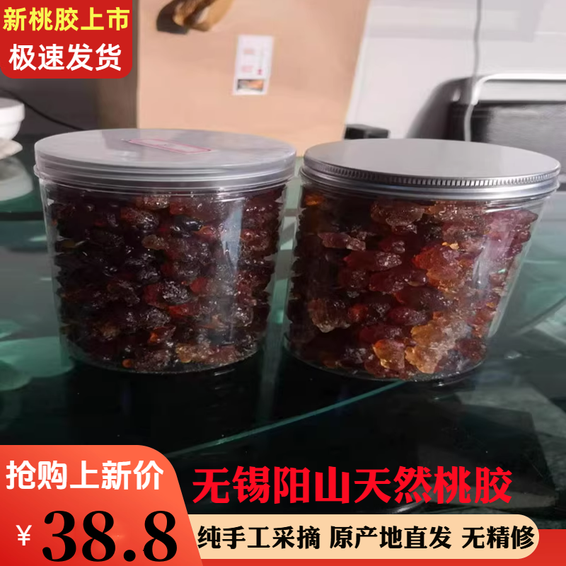 正宗无锡阳山桃胶天然野生桃树胶正品可组合皂角米雪燕银耳无精修