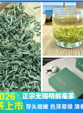 无锡毫茶江苏特产明前新绿茶毫茶
