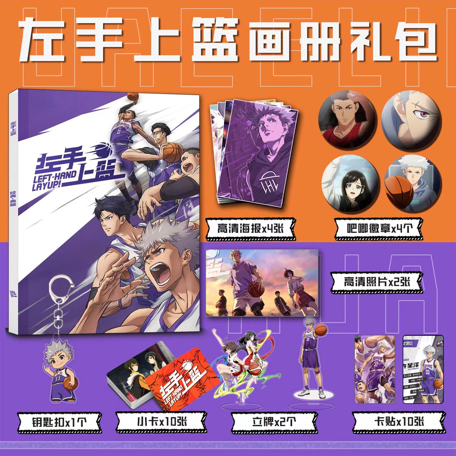 左手上篮周边画册写真集小卡钥匙扣立牌徽章海报卡贴许星泽云末
