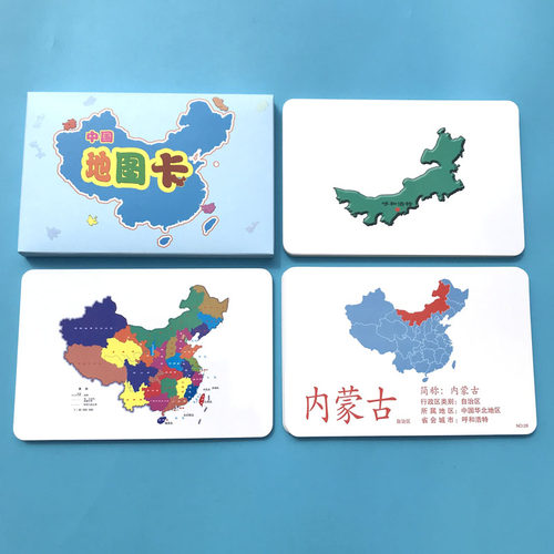 中国行政区地图卡婴幼儿早教闪卡