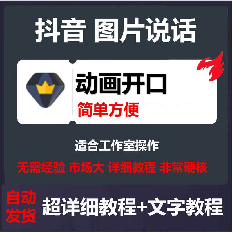 抖音图片照片人物会说话教程小和尚老者动画开口语录短视频软件