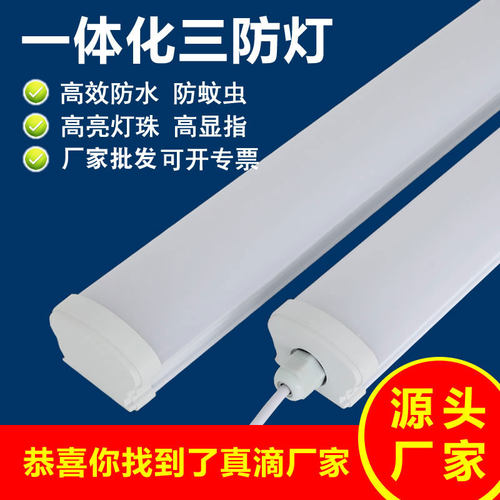 一体化三防灯LED冷库灯管高效防水防潮节能耐低温高显指源头厂家
