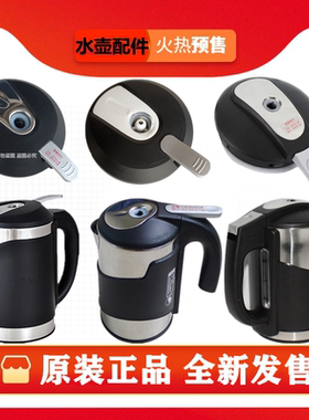 沁园饮水机电热烧水壶水杯保温配件壶盖8585 8385 8281 8691 水壶