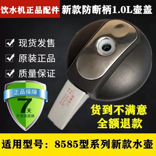 沁园饮水机净饮机加热水壶盖杯盖