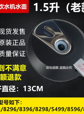 沁园净饮机1.5升加热杯壶盖8295/8296/8298/8396/8496/8596/5499
