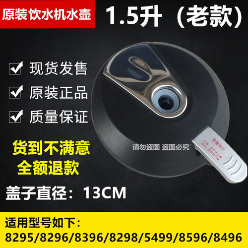 沁园净饮机1.5升加热杯壶盖8295