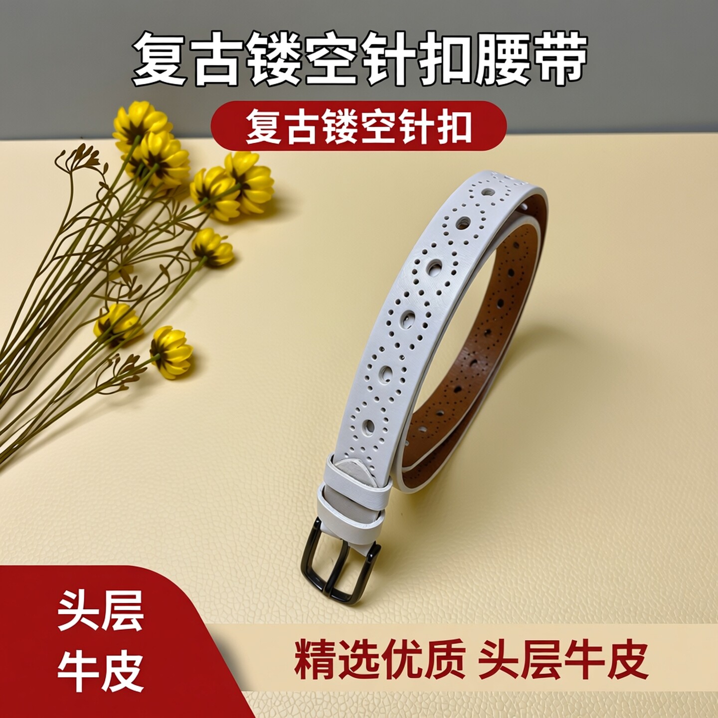 女士头层牛皮腰带镂空针扣百搭简约文艺真皮皮带6391 宽2.3cm
