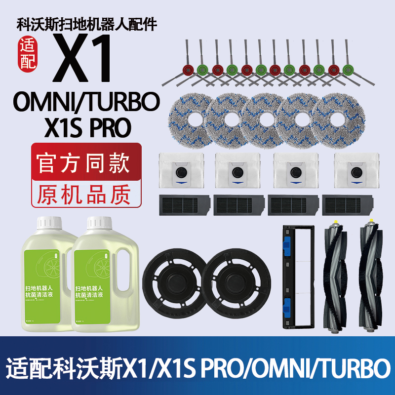 科沃斯扫地机器人配件X1耗材