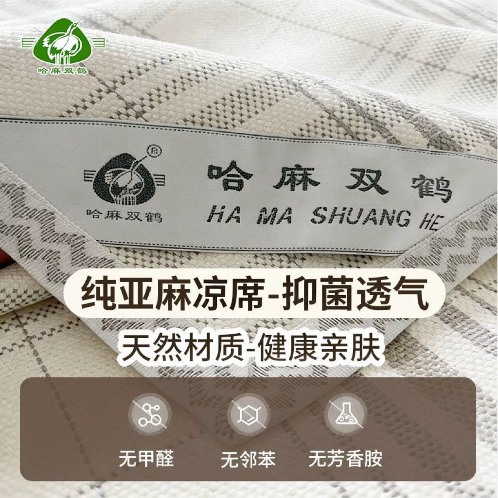 哈麻双鹤纯亚麻凉席三件套天然可机洗单人加厚折叠床单透气苎麻席