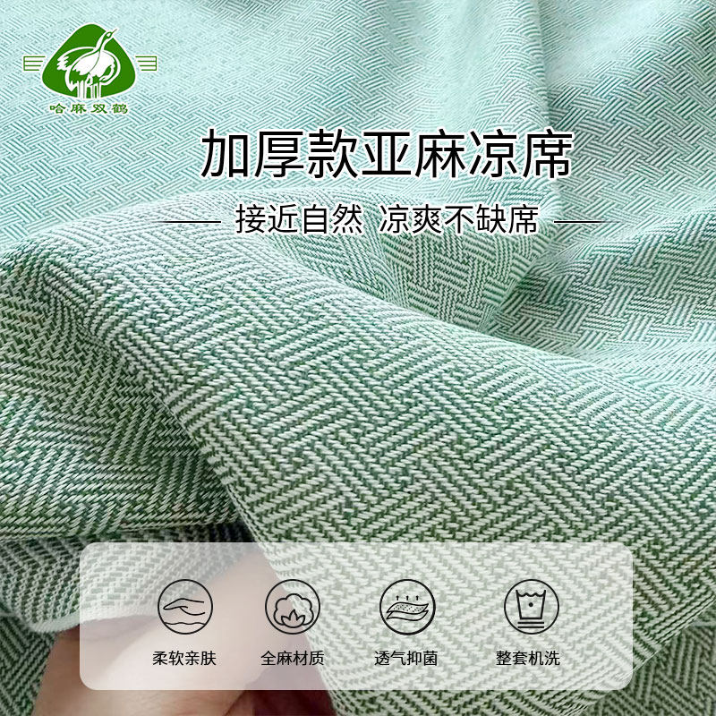 哈麻双鹤纯亚麻凉席三件套天然可机洗单人加厚双人可折叠粗布床单