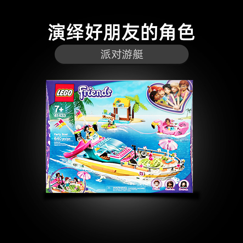 lego乐高41433女孩好朋友系列船上派对拼装积木玩具礼物[by]