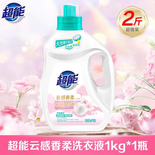 超能云感香柔茉莉&依兰幽香洗衣液 1kg一瓶 香氛持久留香低泡易漂