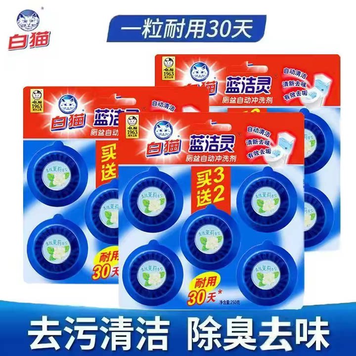 白猫蓝洁灵洁厕灵清新海洋香型50g*5个厕所清洁块马桶除臭去异味