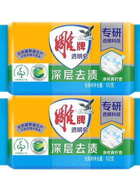 雕牌肥皂洗衣皂透明皂102g*2块装实惠家庭装