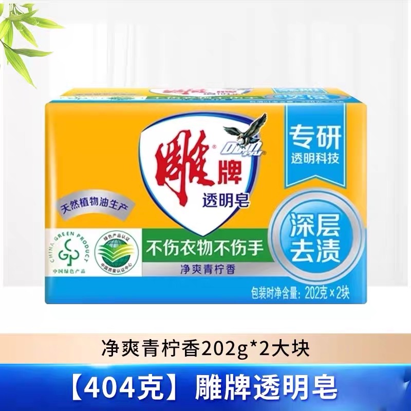 雕牌透明皂实惠组合装洗衣皂 雕牌洗衣皂228g*2块k正品超强去污垢