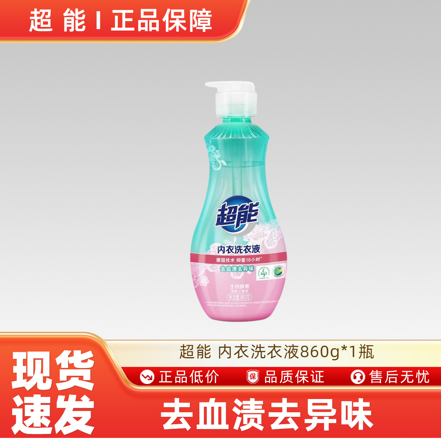 超能内衣洗衣液860g按压瓶洗内衣内裤清洗液女士女性洗内裤专用液,洗护清洁剂/卫生巾/纸/香薰,内衣洗衣液,淘宝优惠券,粉丝福利购,淘宝优惠卷