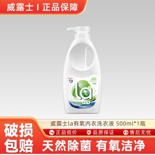 威露士la有氧手洗衣液大瓶 500ml*1瓶家用宿舍洁净除菌by