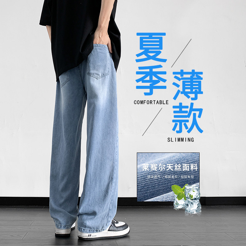夏季牛仔裤男莱赛尔天丝薄款宽松直筒裤蓝色休闲透气冰丝男生裤子