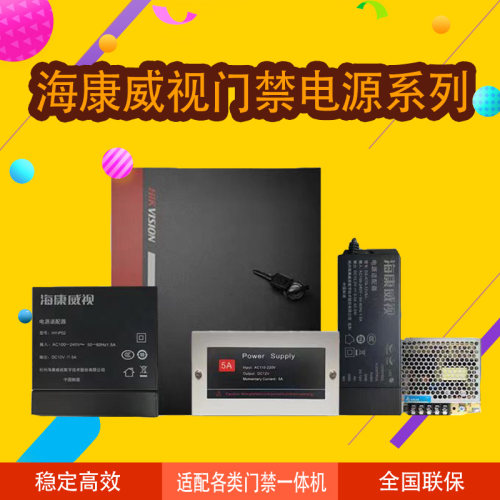 海康威视门禁电源适配器