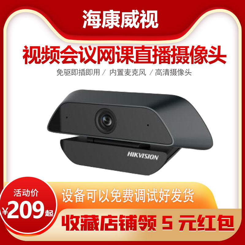 海康视频会议DS-U12i DS-U14 DS-2CS54U0B-SD直播4K网课USB摄像机