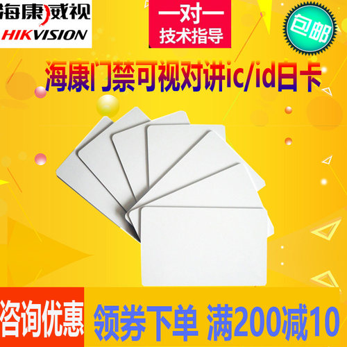 海康威视门禁卡IC卡 FM11RF08 IC ID白卡 MF IC卡cpu卡