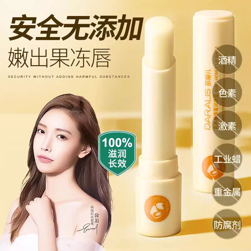 笛爱儿乳木果蜂蜜润唇膏无色补水保湿滋润淡化唇纹去死皮防干裂女