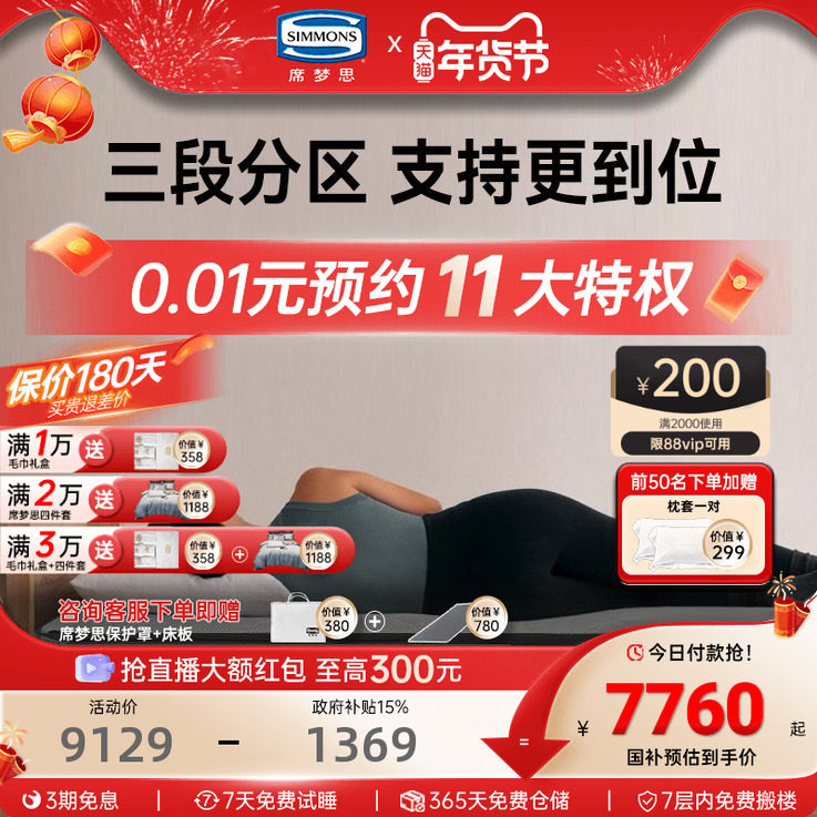 美国simmons席梦思床垫官方旗舰店品牌弹簧护脊1.5米1.8新曙光Pro,住宅家具,弹簧床垫,淘宝优惠券,粉丝福利购,淘宝优惠卷