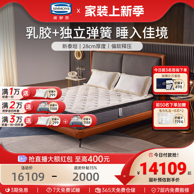 美国Simmons 床垫席梦思官方弹簧床垫单人双人1.51.8m米 新泰坦