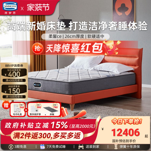 Simmons席梦思旗舰店银离子床垫