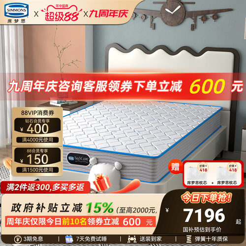 Simmons席梦思独袋弹簧床垫星熠