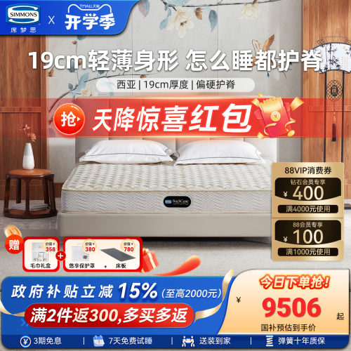 Simmons席梦思旗舰店老年人床垫