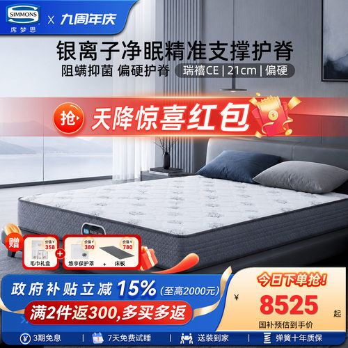 Simmons席梦思官方旗舰弹簧床垫