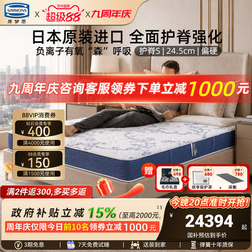 Simmons席梦思官方旗舰进口床垫