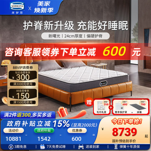 Simmons席梦思官方弹簧护脊床垫