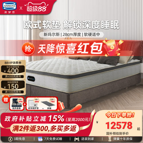 Simmons席梦思官方旗舰护脊床垫