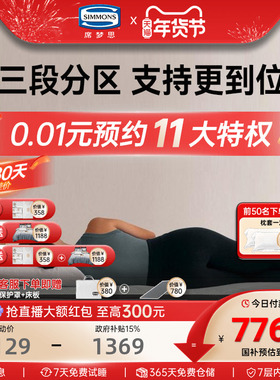 美国simmons席梦思床垫官方旗舰店品牌弹簧护脊1.5米1.8新曙光Pro