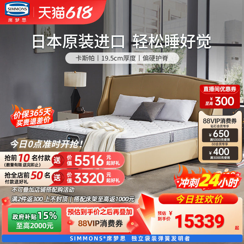 美国simmons床垫席梦思官方旗舰店床垫双人1米5 1.8m卡斯帕