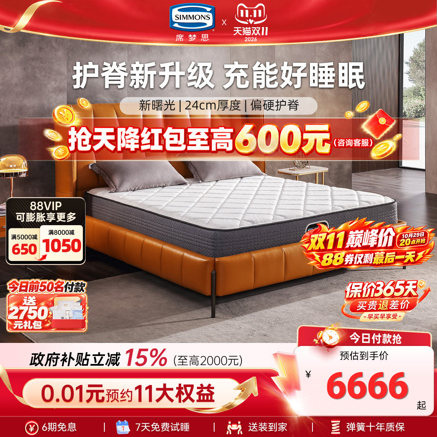 美国simmons席梦思床垫官方旗舰店品牌弹簧护脊1米5 1.8m 新曙光