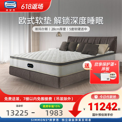 Simmons席梦思官方旗舰弹簧床垫